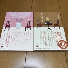コーヒーが冷めないうちに ★ さよならも言えないうちに ★ 2冊セット