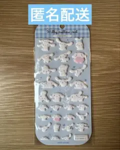 《匿名配送》シナモロール ミルキーメロウシール