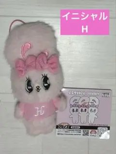 エスターバニー　イニシャルマスコット【H】　Esther Bunny