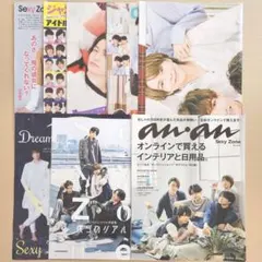 Sexy Zone 雑誌 切り抜き 27冊分