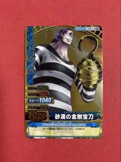 ワンピース ワンピーベリーマッチ W クロコダイル エンブレムカード