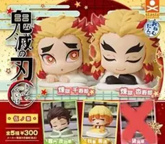 鬼滅の刃 おねむたん 5 伍の型　煉獄　杏寿郎　千寿郎　炭治郎　善逸