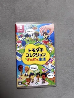 トモダチコレクション わくわく生活 Nintendo Switch ソフト