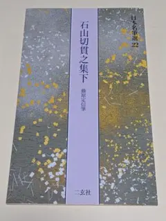 臨書のための書道名作選集　全８冊セット　榊莫山著　創元社 臨書のための書道名作選集(榊莫山 著) / 古本、中古本、古書籍の通販は
