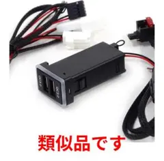スイッチホール 増設 急速充電 USBポート車用パーツのサムネイル