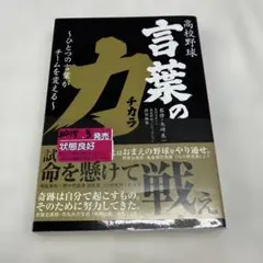 S-3 言葉の力 : ひとつの言葉がチームを変える : 高校野球