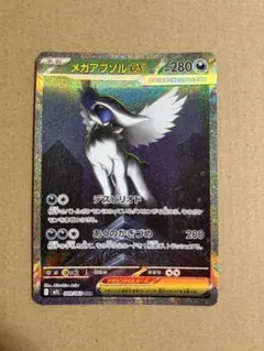 メガアブソルex SAR MEGA 拡張パック メガブレイブ キラ 089/0…