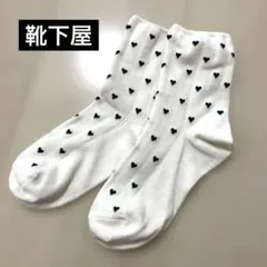 靴下屋 ソックス