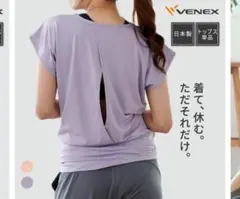 新品未着用 VENEXベネクス　リカバリー　ヨガウェア バックオープンT