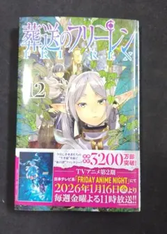 葬送のフリーレン vol.12