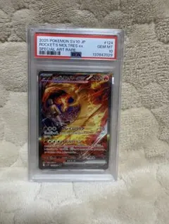 ロケット団のファイヤーex sar 【PSA10】