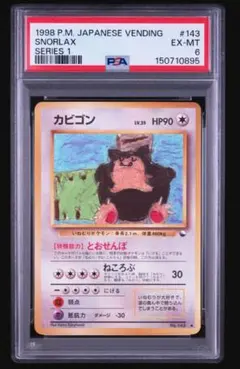 ポケモンカード 旧裏 カビゴン クイックスターターギフト PSA9 - メルカリ