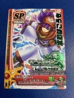 ドラクエ モンスターバトルロード】SPカード だいぼうぎょ(ヤンガス