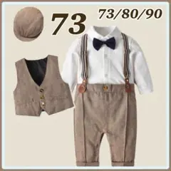 ☆ フォーマル ロンパース ベスト 帽子 ☆ 73 ブラウン タキシード