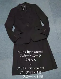 n-line by nozomi スカートスーツ サイズ違いのサムネイル