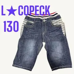 L★COPECK ✨デニム✨ショートパンツ ✨130✨半ズボン✨ジーンズ✨