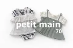 petitmainプティマインベビーレースワンピース風ロンパース&チュニック70