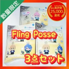ヒプノシスマイク アクぬい Fling Posse【全3種類コンプリートセット】