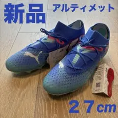 【新品】プーマ フューチャー 7 アルティメット HG/AG 27cm