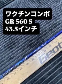 ワクチンコンポ　GR560 S 43.5インチのサムネイル