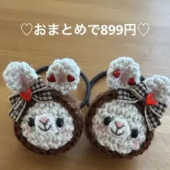あみぐるみ　ヘアゴム♡ハートいっぱい♡こげ茶ずきんのベージュうさぎちゃん♡