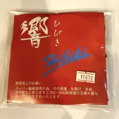 弓道 弦 響 Hibiki