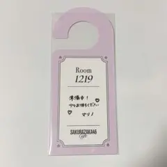 櫻坂カフェ2026 幸阪茉里乃 ドアタグ