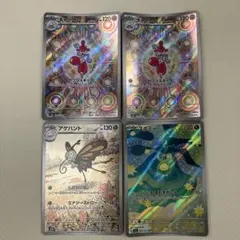 AR4枚セット チャーレム×2枚 アゲハント スボミー アートレア 草 格闘