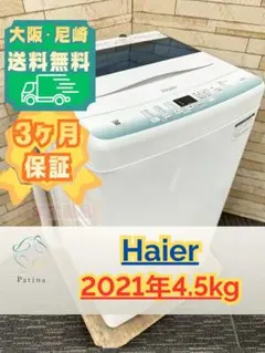 【RKGSE-441】特価！Haier ハイアール/4.5kg/全自動洗濯機/BW-45A/中古品/2022年製/分解清掃済み/弊社近隣無料配達/来店引取値引あり Haier (ハイアール) 全自動洗濯機 BW-45A 2023年製｜トレファクONLINE