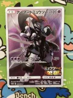 ポケモンカード　アーマードミュウツー