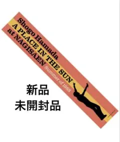 2026年最新】浜田省吾 タオルの人気アイテム - メルカリ