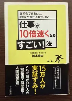2026年最新】もっと早く、もっと楽しく、仕事の成果をあげる法の人気