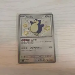 カビゴン S スカーレット&バイオレット ハイクラスパック シャイニートレジャ…