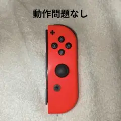 ジョイコン右　動作品⑨
