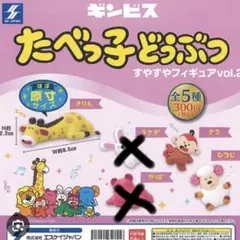 たべっ子どうぶつ すやすやフィギュア