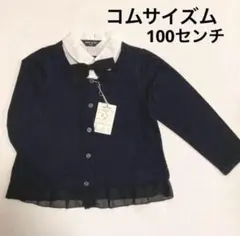 コムサイズム　長袖トップス　100 新品