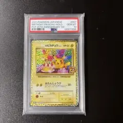 ③おたんじょうびピカチュウ25th プロモ　ポケモンカード25th ポケモンカード25th お誕生日ピカチュウ おたんじょうびの