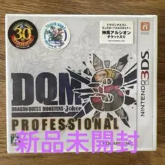 ドラゴンクエストモンスターズ ジョーカー3 プロフェッショナル