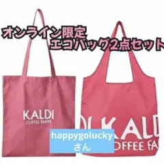 【新品未開封】KALDI エコバッグ　スモーキーピンク カルディ　2点セット