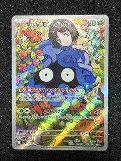 2026年最新】エリカのモンジャラの人気アイテム - メルカリ