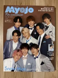 Myojo 2022年3月号 Snow Man & King & Prince