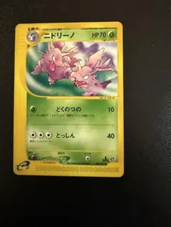 2026年最新】カード名：ニドリーノ ポケモンカードゲームの人気