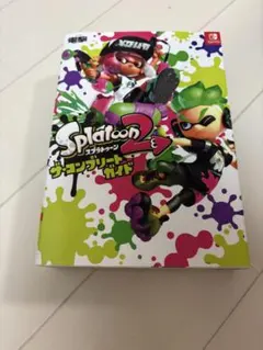 Splatoon 2 ザ・コンプリートガイド
