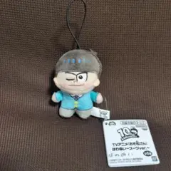 おそ松さん ほわぬい スーツver. カラ松 マスコット