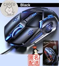 ゲーミングデザインマウス　ブラック　BEAM MOUSE ビームマウス