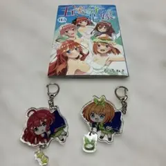 五等分の花嫁　アクリルキーホルダー　映画特典ブック