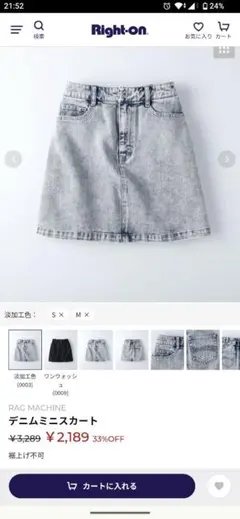 【S】RAG Machine Right-on デニムミニスカート 淡加工色のサムネイル