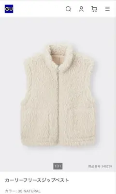GU カーリーフリースジップベスト　アイボリー　ナチュラル