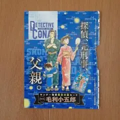 週刊少年サンデー39号 付録 名探偵コナン特別付録カードPR174 毛利小五郎