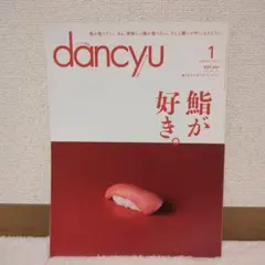 dancyu 鮨が好き。